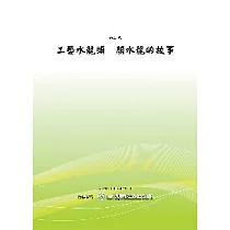 工藝水龍頭─顏水龍的故事(POD)