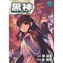 黑神 5