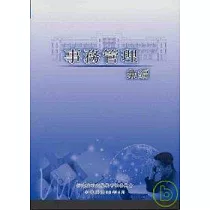 事務管理彙編(POD)