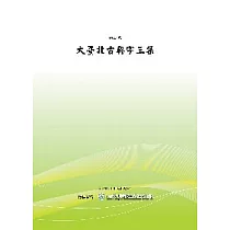 大台北古契字三集 (POD)