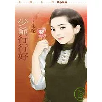 少爺行行好