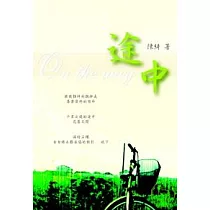 途中
