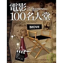 電影100名人堂
