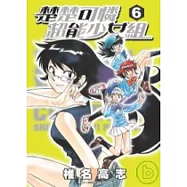 楚楚可憐超能少女組6
