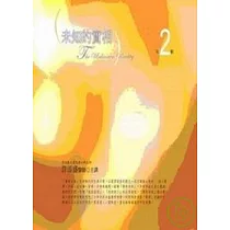 未知的實相﹝第2輯﹞(10片CD)