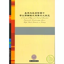 臺東地區弱勢國中學生課輔模式與需求之探究