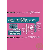臺北觀自在