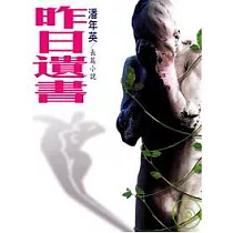 昨日遺書