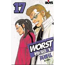 WORST ─ 極惡王 17