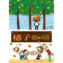 橘子咖啡