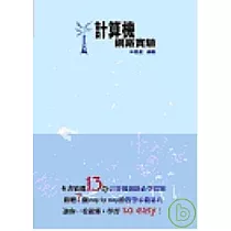 計算機網路實驗(附光碟)