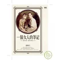 一個女人的筆記： 盛氏家族.邵洵美與我