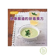 輕盈食尚：健康腸道的排毒食方