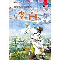 欲上青天攬明月：李白
