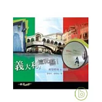 義大利，這玩藝!─視覺藝術&建築