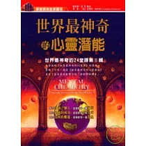 世界最神奇的心靈潛能：世界最神奇的24堂課第2輯