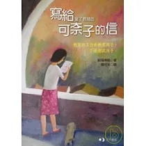 寫給當了教師的可奈子的信