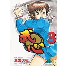 武心3
