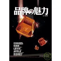 品牌の魅力