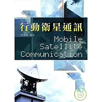 行動衛星通訊