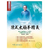 陳式太極拳精義