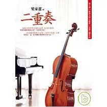 二重奏
