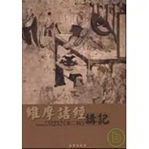 維摩詰經講記第二輯