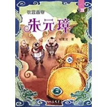 牧童皇帝：朱元璋