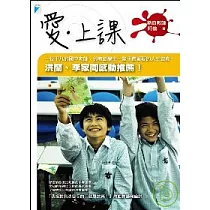 愛.上課