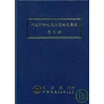 行政訴訟制度相關論文彙編第5輯(精)