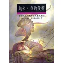 起來，我的愛卿——天主的小故事(五)