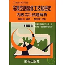 冷凍空調裝修工技能檢定(丙級學術科試題)