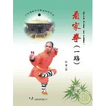 看家拳(一路)