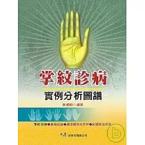 掌紋診病實例分析圖譜