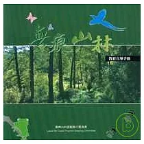 無痕山林教育宣導手冊