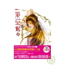 第一皇妃1─天之驕女