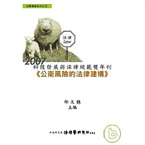 2007科技發展與法律規範雙年刊─公衛風險的法律建構(精)
