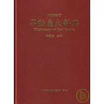不動產大辭典