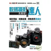 數碼攝影達人─先修班