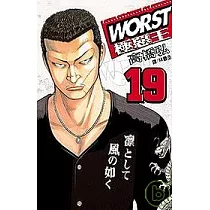 WORST ─ 極惡王 19