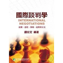 國際談判學