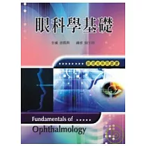 眼科學基礎