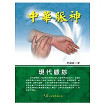 中華脈神