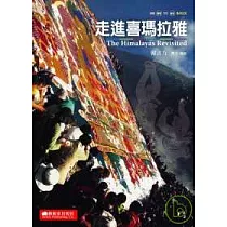 走進喜瑪拉雅