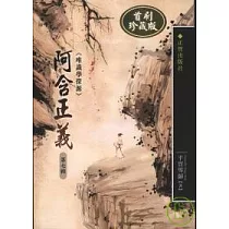 阿含正義─唯識學探源第七輯