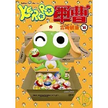 KERORO軍曹 16