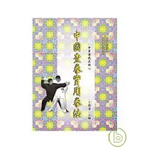 中國查拳實用拳法