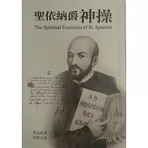 聖依納爵神操