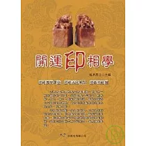 開運印相學