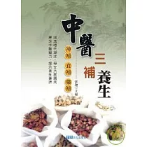 中醫三補養生─神補 食補 藥補